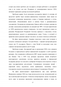 Ослабление международной роли доллара: причины и перспективы Образец 103711