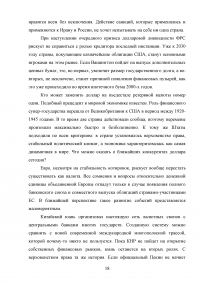 Ослабление международной роли доллара: причины и перспективы Образец 103712