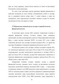 Ослабление международной роли доллара: причины и перспективы Образец 103713