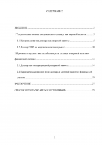 Ослабление международной роли доллара: причины и перспективы Образец 103696