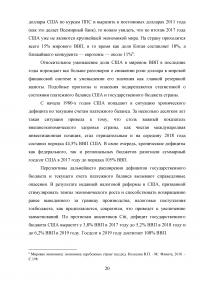 Ослабление международной роли доллара: причины и перспективы Образец 103714