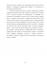 Ослабление международной роли доллара: причины и перспективы Образец 103722