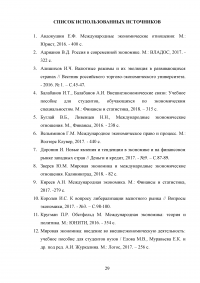 Ослабление международной роли доллара: причины и перспективы Образец 103723