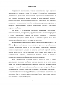 Ослабление международной роли доллара: причины и перспективы Образец 103697