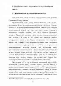 Ослабление международной роли доллара: причины и перспективы Образец 103699