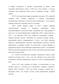 Ослабление международной роли доллара: причины и перспективы Образец 103700