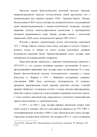 Ослабление международной роли доллара: причины и перспективы Образец 103701