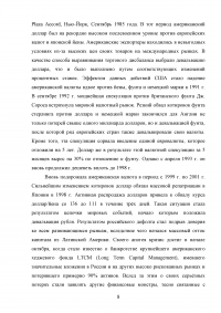 Ослабление международной роли доллара: причины и перспективы Образец 103702