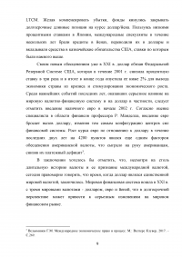 Ослабление международной роли доллара: причины и перспективы Образец 103703