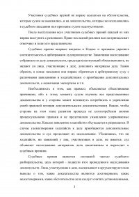 Арбитражный процесс, задача: Судья рассматривал дело единолично, и после проведения судебного разбирательства по делу, удалился в совещательную комнату ... Образец 103247