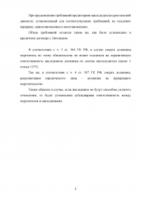 Гражданское право, 3 задания: Между банком и Лизовским был заключен кредитный договор сроком на 5 лет ... требования к наследникам; Найдите 2 судебных решения по спорам о признании права собственности; Подготовить претензию Образец 102893