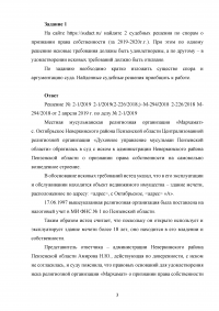 Гражданское право, 3 задания: Между банком и Лизовским был заключен кредитный договор сроком на 5 лет ... требования к наследникам; Найдите 2 судебных решения по спорам о признании права собственности; Подготовить претензию Образец 102894