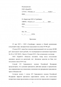 Гражданское право, 3 задания: Между банком и Лизовским был заключен кредитный договор сроком на 5 лет ... требования к наследникам; Найдите 2 судебных решения по спорам о признании права собственности; Подготовить претензию Образец 102898