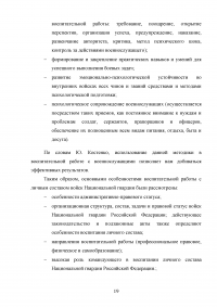 Система ценностей и воспитательная работа с военнослужащими войск национальной гварди Образец 103659