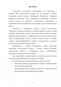 Система ценностей и воспитательная работа с военнослужащими войск национальной гварди Образец 103643