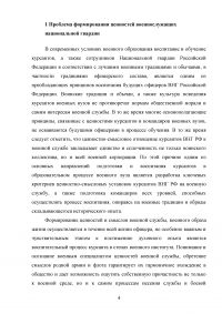 Система ценностей и воспитательная работа с военнослужащими войск национальной гварди Образец 103644