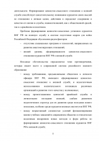 Система ценностей и воспитательная работа с военнослужащими войск национальной гварди Образец 103645