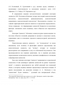 Система ценностей и воспитательная работа с военнослужащими войск национальной гварди Образец 103647