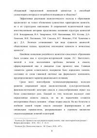 Система ценностей и воспитательная работа с военнослужащими войск национальной гварди Образец 103648