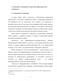 Спортивные аналитические программы Образец 104903