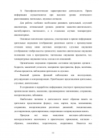 Методика определения профессионально значимых физических, психических и специальных качеств на основе профессиограммы будущего специалиста-медика Образец 104667