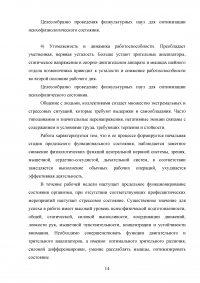 Методика определения профессионально значимых физических, психических и специальных качеств на основе профессиограммы будущего специалиста-медика Образец 104670