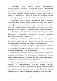 Методика определения профессионально значимых физических, психических и специальных качеств на основе профессиограммы будущего специалиста-медика Образец 104671