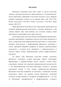 Методика определения профессионально значимых физических, психических и специальных качеств на основе профессиограммы будущего специалиста-медика Образец 104659