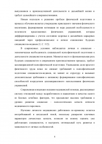 Методика определения профессионально значимых физических, психических и специальных качеств на основе профессиограммы будущего специалиста-медика Образец 104660