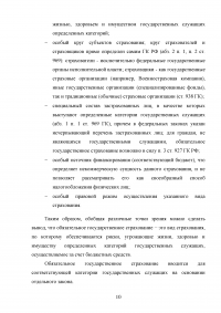 Обязательное государственное страхование и его развитие в России Образец 104802