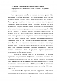 Обязательное государственное страхование и его развитие в России Образец 104813