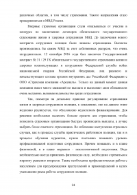 Обязательное государственное страхование и его развитие в России Образец 104816