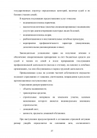 Обязательное государственное страхование и его развитие в России Образец 104819