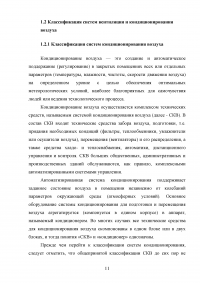 Промышленные системы вентиляции и кондиционирования Образец 104067