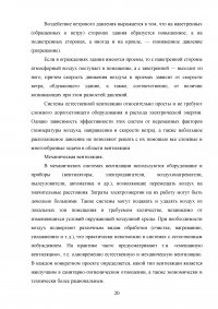 Промышленные системы вентиляции и кондиционирования Образец 104076