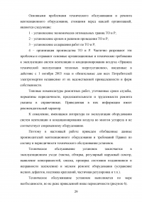 Промышленные системы вентиляции и кондиционирования Образец 104085