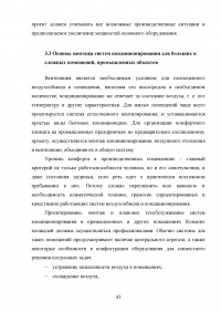 Промышленные системы вентиляции и кондиционирования Образец 104099