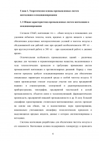 Промышленные системы вентиляции и кондиционирования Образец 104062