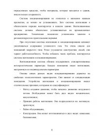 Промышленные системы вентиляции и кондиционирования Образец 104064