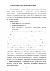 Методы и механизм управления таможенными органами Образец 104500