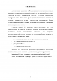 Автоматизация учета грузоперевозок на автотранспортном предприятии Образец 105182