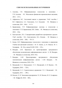 Автоматизация учета грузоперевозок на автотранспортном предприятии Образец 105183