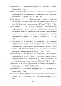 Автоматизация учета грузоперевозок на автотранспортном предприятии Образец 105185