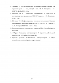 Автоматизация учета грузоперевозок на автотранспортном предприятии Образец 105186