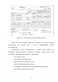 Автоматизация учета грузоперевозок на автотранспортном предприятии Образец 105090