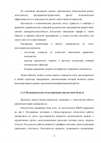 Автоматизация учета грузоперевозок на автотранспортном предприятии Образец 105091