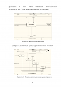 Автоматизация учета грузоперевозок на автотранспортном предприятии Образец 105092