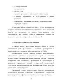 Автоматизация учета грузоперевозок на автотранспортном предприятии Образец 105096