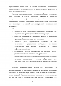 Автоматизация учета грузоперевозок на автотранспортном предприятии Образец 105098