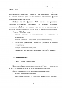 Автоматизация учета грузоперевозок на автотранспортном предприятии Образец 105099